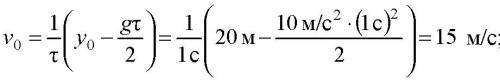 Камень брошен вертикально вниз на 20 м которой начальной скорости надо предоставить камня чтобы он д