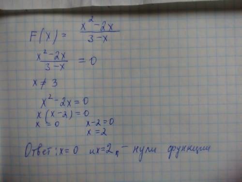 F(x)=дробь числитель: x^2-2x,знаменатель 3-x. найти нули функции