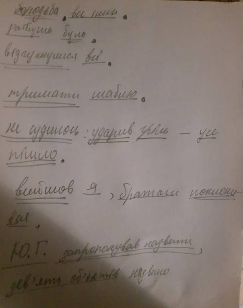 Знайти граматичні основи (підмет, присудок) у 7 реченнях