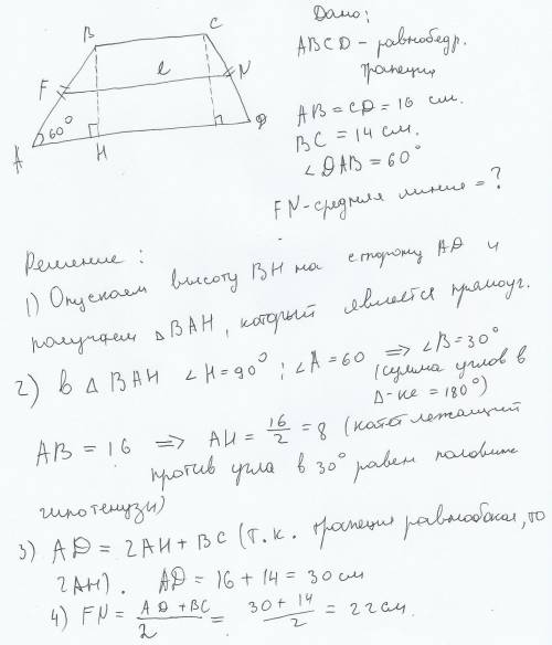 Вравнобедренной трапеции один из углов равен 60°, боковая сторона равна 16 см, а меньшее основание 1