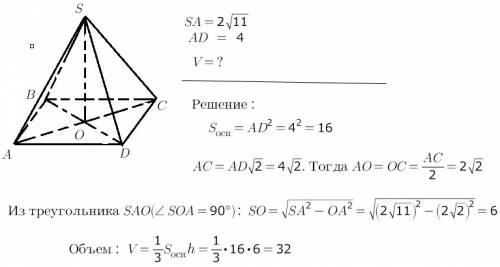 Найдите объём правильной четырёхугольной пирамиды, сторона основания которой равна 4, а боковое ребр