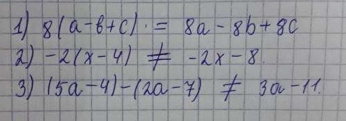 Являются ли тождественно равными выражения: 1)8(a-b+c) и 8a-8b+8c; 2) -2(х-4) и -2х-8; 3)(5а--7) и 3