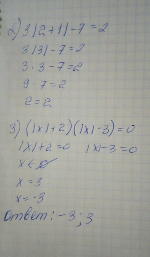 Решите уравнение нужно. 1) 0.75(2х+5)+0.25(х+3)=0.75 2) 3 i2+1i -7=2 3) (iхi+2)(iхi-3)=0