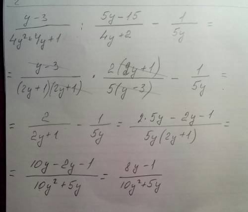 :у-3 5у-15 1 черта дроби ÷ черта дроби - черта дроби 4у²+4у+11 4у+2 5у