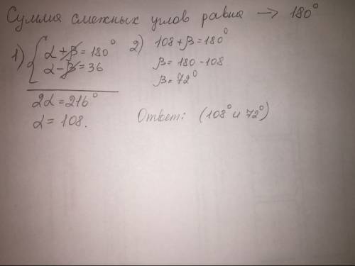 Разность градусных мер двух смежных углов равна 36° найдите градусную меру каждого из этих улов. вар