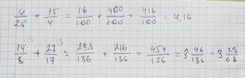 Кобщему знаменателю 4\25+15\4= 1 4\8+2 7\17=