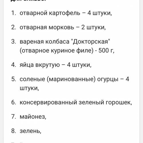 По технологии какие ингредиенты нужны в салате оливье