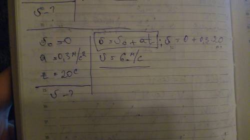 Надо.. тело движется из состояния покоя с ускорением 0,3 м/с. на какой растоянии будет находиться те