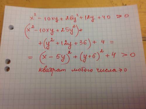 Докажите неравенство х^2-10ху+26у^2+12у+40> 0 , заранее