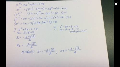 Безумно важно, , . нужно найти корни уравнения: x^4-7x^2+12x-3=0