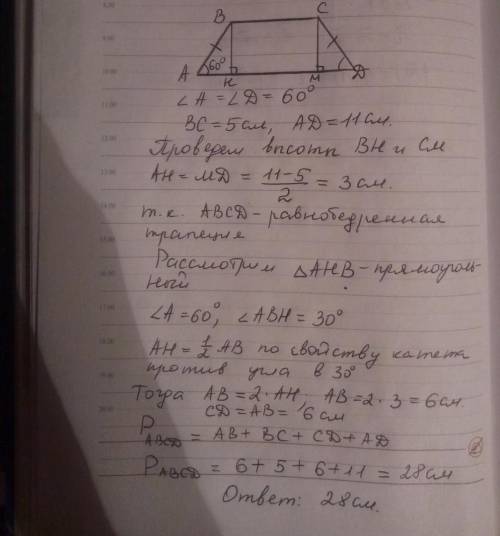 Вравнобедренной трапеции угол при нижнем основании равен 60°, а основания равны 11 см и 5 см чему ра