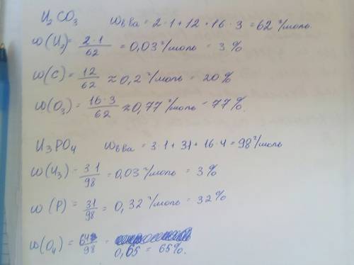 Решите .. тема: массовая доля элемента в соединении) h2co3 h3po4
