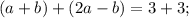 (a+b)+(2a-b)=3+3;