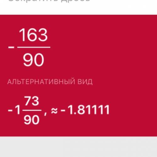 Надо ваша можете значение вырожения: 4целых 1/2*(4,3*1/2-(5целых 61/90-4целых 1/12))