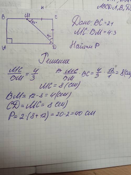 Abcd-прямокутник,dm-бісектриса кута d,m є bc,mc: mb=4: 3,bc=21 см.знайти p