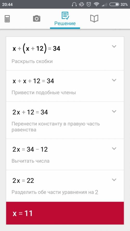 X+(x+12)=34 все действия подробнее .