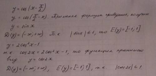 Найти область определения и множество значений функции y= cos (x-пи /2) и y=2cos в квадрате x-1