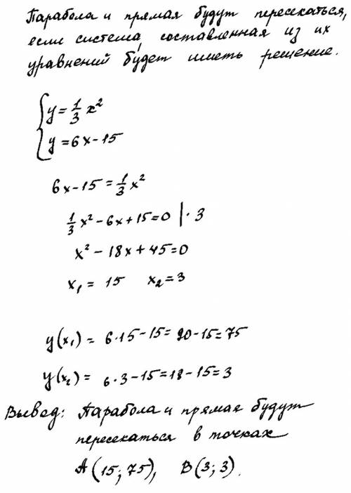 Не выполняя построения определите пересекаются ли парабола у=1/3х2(одна третья х в квадрате) и пряма