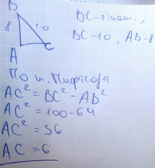 Дан треугольник abc,bc-гипотенуза,bc-10,ab-8