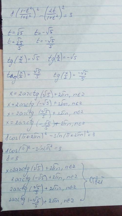 Решите уравнение 8cos^2x - sin2x = 3