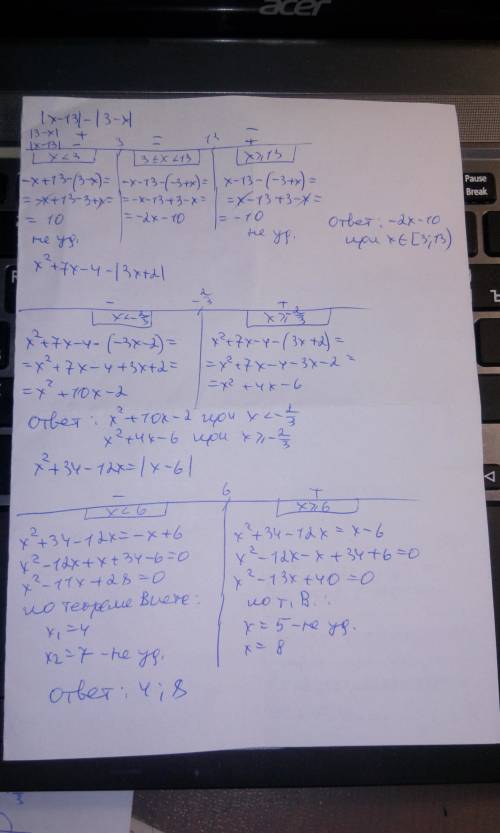 1. раскрыть модуль a) |x-13|-|3-x| b)x^2+7x-4-|3x+2| 2.решить уравнение x^2+34-12x=|x-6| , ﻿﻿