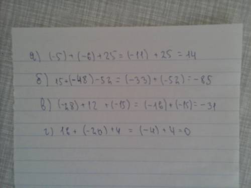 Запишите выражения и найдите его значение без скобок а) (-5)+(-6)+25= б) +15+(-48)-52= в) (-28)+12+(