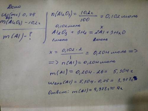 Какая масса алюминия получится при восстановлении 10,2 оксида алюминия водородом, если массовая доля