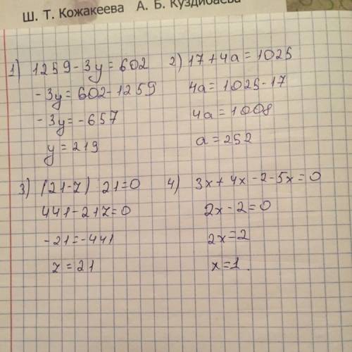 Решите уравнение .1259-3y=602. 17+4a=1025. (21-z): 21=0. 3x+4x-2-5x=0