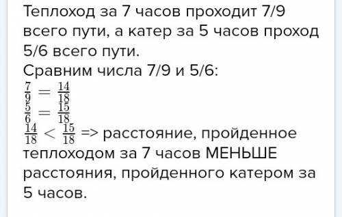 Теплоход проходит расстояние между двумя пристанями за 9 часов а катер за 6 сварить и расстояние про