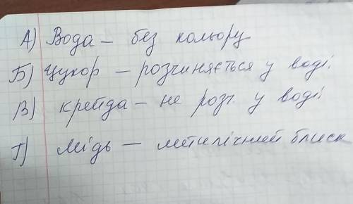 Встановіть відповідність між речовинами та їхніми властивостями.речовини: а - вода; б - цукор; в - к