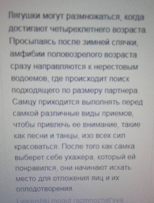 30 , нужно написать описание лягушки и обезьяны по плану: 1. среда обитания 2. внешнее и внутреннее