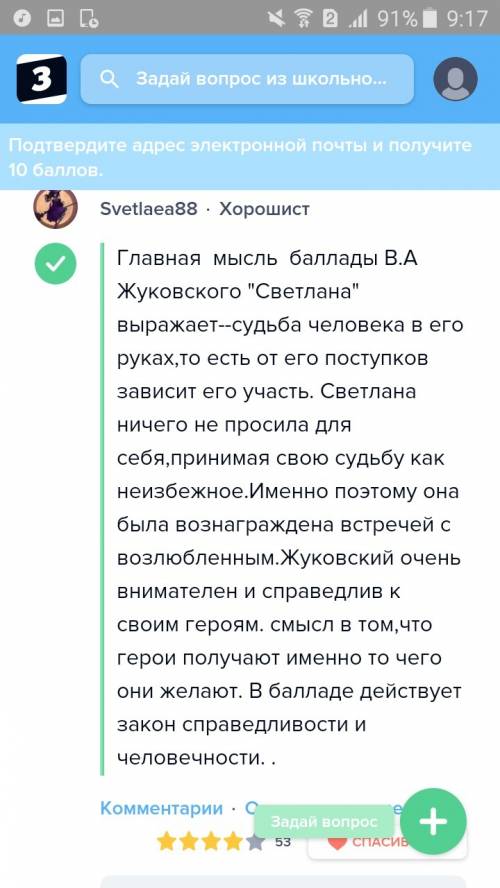 Смысл жуковского светлана в том,что нельзя безоговорочно верить снам и всяким предсказаниям.автор