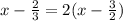 x- \frac{2}{3} =2(x- \frac{3}{2} )