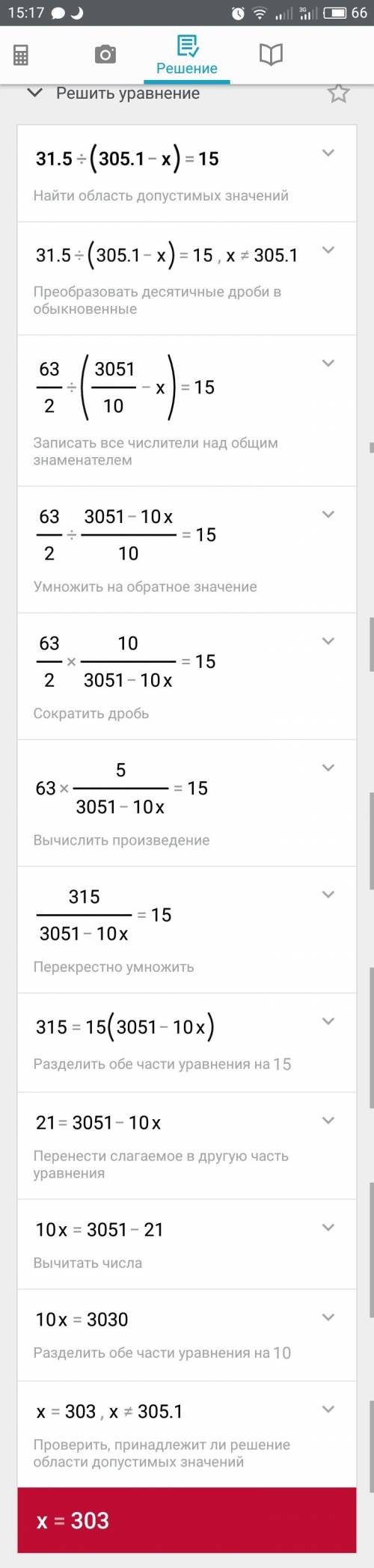 31,5: (305,1-x)=15 305,1-x=31,5: 15 305,1-x=2,1 x=305,1-2,1 x=303 проверку примера дайте!