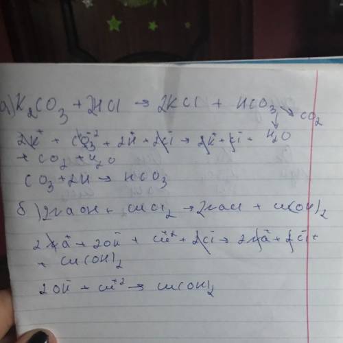 Составьте молекулярное, полное и сокращенное ионное уравнения для реакций между: а) карбонатом калия