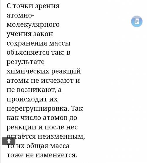 кем и когда был открыт закон сохранения массы? формулировку закона и объясните его с точки зрения а