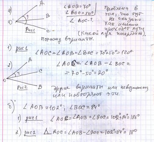 99 ) на плоскости проведены три луча оа об ос,чему равен луч аос если: а)