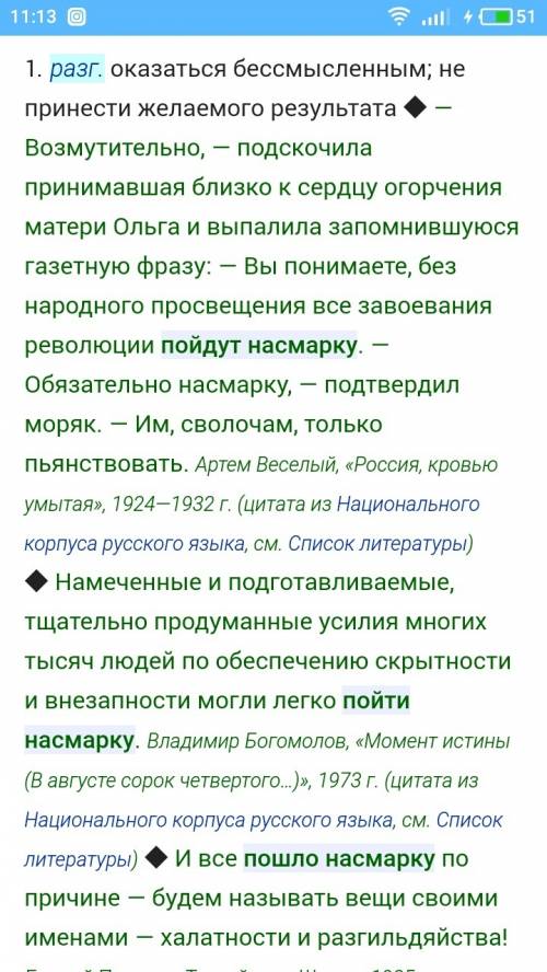 Как появилось выражение пойти насмарку ?