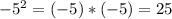 -5^{2} = (-5) * (-5) = 25