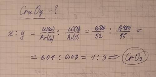Найдите молекулярную формулу оксида хрома если массовая доля кисдорода 0,480