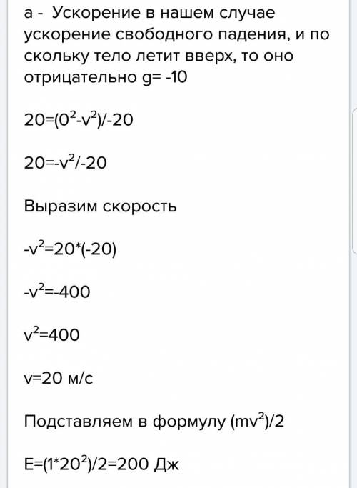 Тело массой 1 кг, брошенное вертикально вверх с поверхности земли, достигло максимальной высоты 20 м