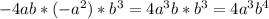 -4ab*(-a^2)*b^3 = 4a^3b*b^3 = 4a^3b^4