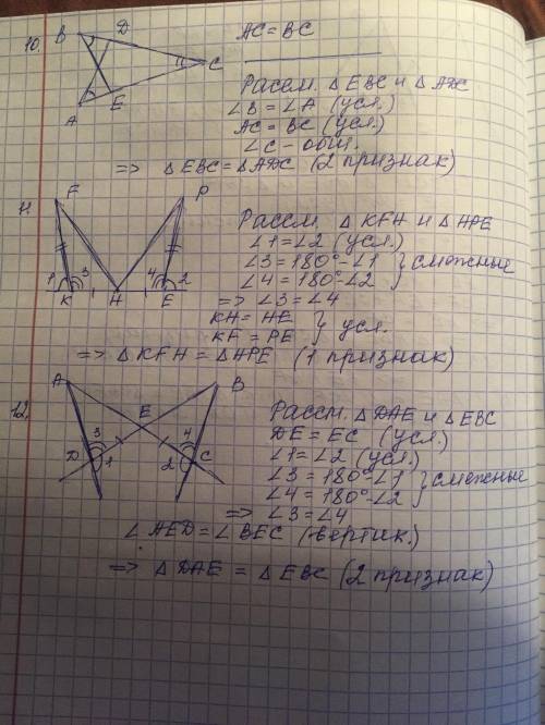 Объясните как доказать равенство треугольников