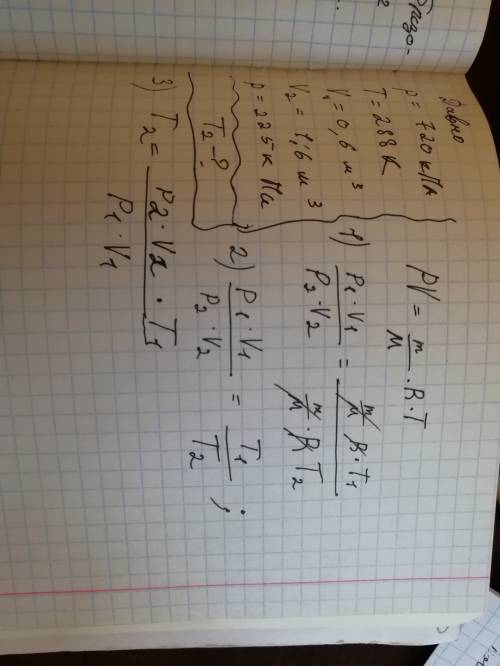 При давлении 720кпа и температуре 288к объём газа 0,6 м^3 при какой температуре этот же газ будет за