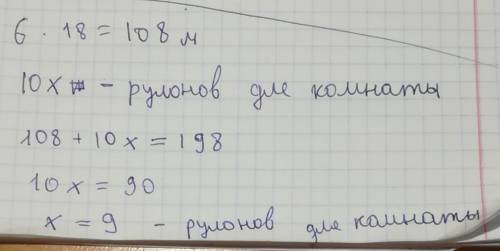 Для ремонта кухни купили 6 рулонов обоев по 18 метров в каждом ,а для ремонта комнаты купили несколь