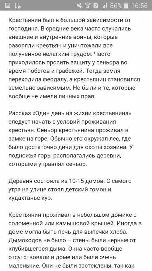 Сочинение по ,,один день из жизни средневекового крестьянина``. не копировать с интернета !