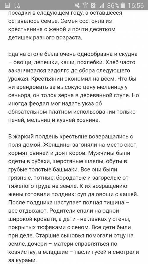 Сочинение по ,,один день из жизни средневекового крестьянина``. не копировать с интернета !