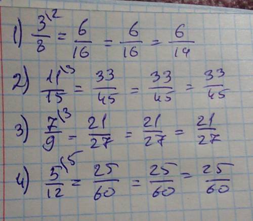 Почему верны равенства: 1)3/8=6/16 2)11/15=33/45 3)7/9=21/27 4)5/12=25=60