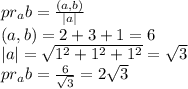 pr_a b= \frac{(a,b)}{|a|}\\(a,b)=2+3+1=6\\|a|= \sqrt{1^{2}+1^{2}+1^{2} }= \sqrt{3}\\pr_a b= \frac{6}{\sqrt{3} }=2\sqrt{3}&#10;