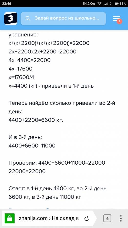 На склад в течение 3 дней 22 т картофеля, причём во второй день на 2200 кг больше, чем в первый ,а в